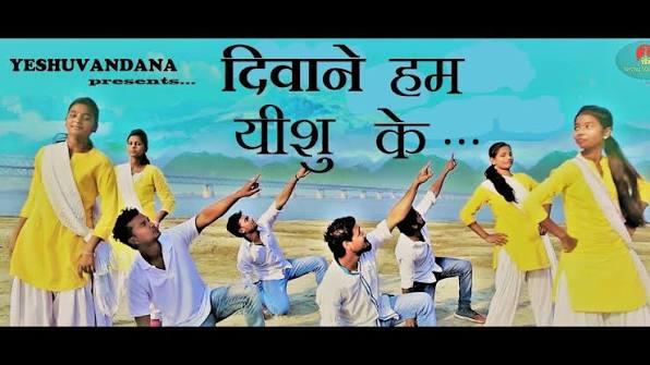 Deewane Hum Yeshu Masih Ke Christian Song
