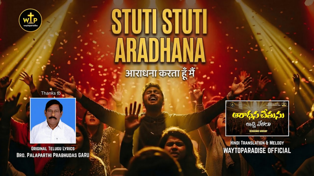 Aradhana Karta Hoon Main Har Ghadi Christian Song