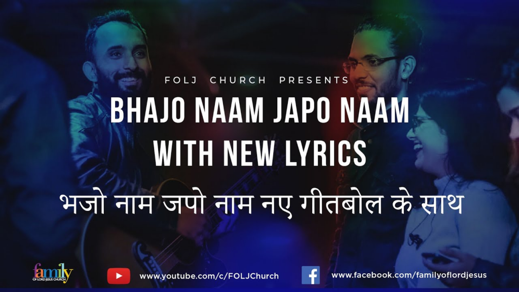 Bhajo Naam Japo Naam Yeshu Naam Christian Hindi Devotional Song Lyrics Image