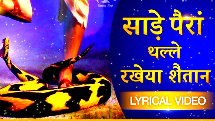 Sade Pairan Thalle Rakheya Shaitan Punjabi Christian Song Lyrics Image