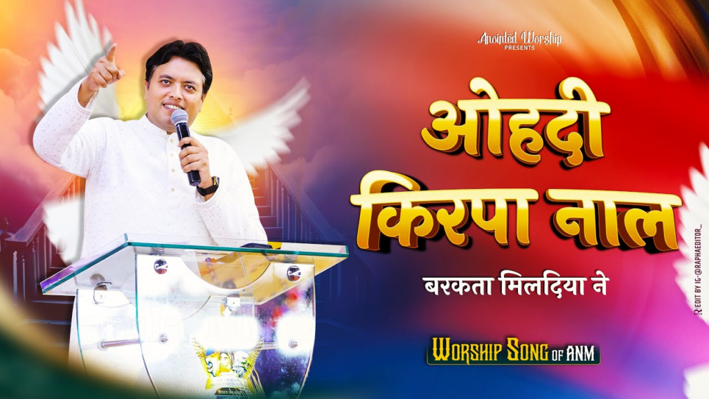 Ohdi Kirpa Naal Barkata Mildiya Ne Punjabi Christian Song Lyrics Image