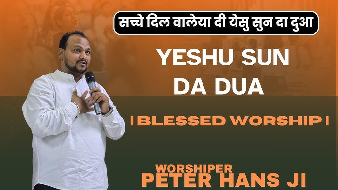 Sacche Dil Waleya Di Yeshu Sun Da Dua Punjabi Christian Song Lyrics Image
