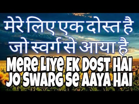 Mere Liye Ek Dost Hai Yeshu Hindi Christian Worship Song Lyrics Image