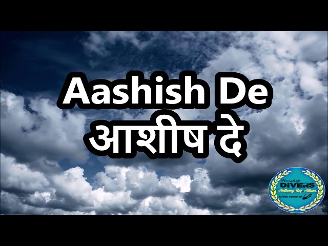 Ashish De Ashish De Hindi Christian Prayer Song Lyrics Image