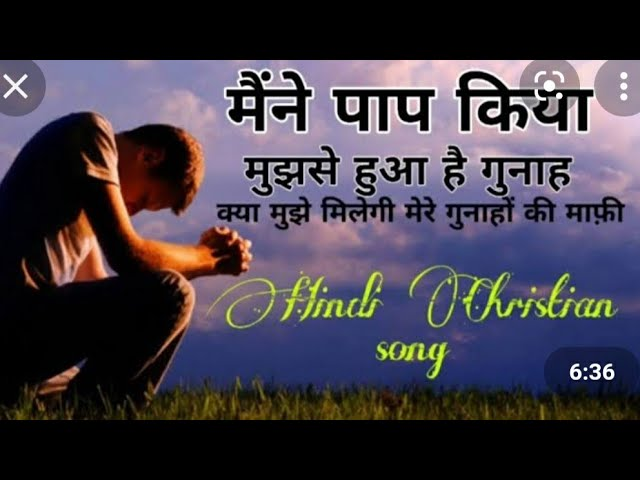 Maine Paap Kiya Mujhse Hua Hai Gunah Hindi Christian Repentance Song Lyrics Image